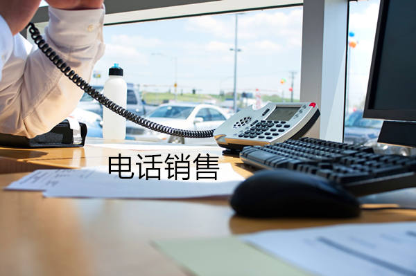 惠州电话销售是自建和外包哪个好？